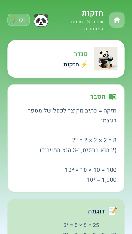 מסך שיעור על חזקות: הפנדה, הסבר קצר ודוגמה